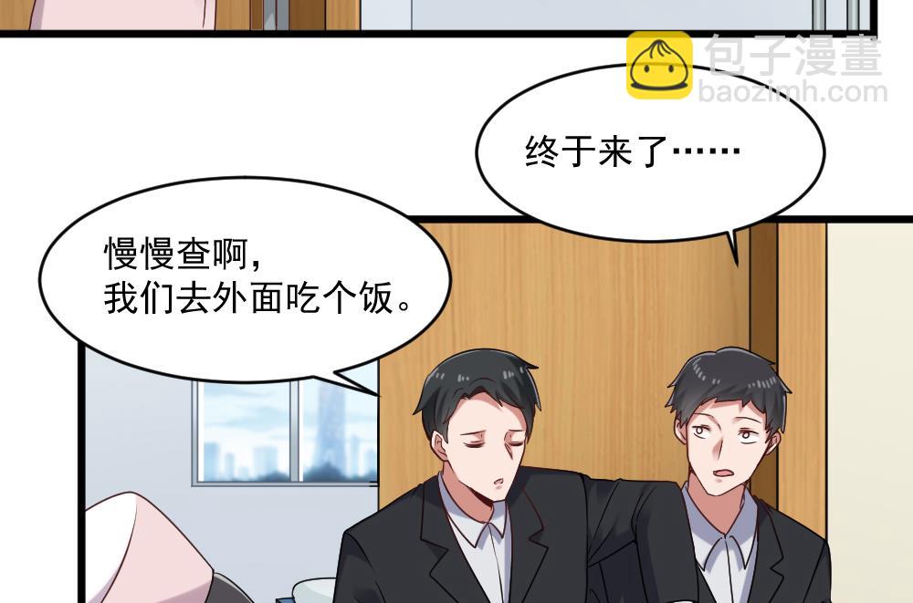 《逆袭天后系统》第44话 换装潜入 第25页