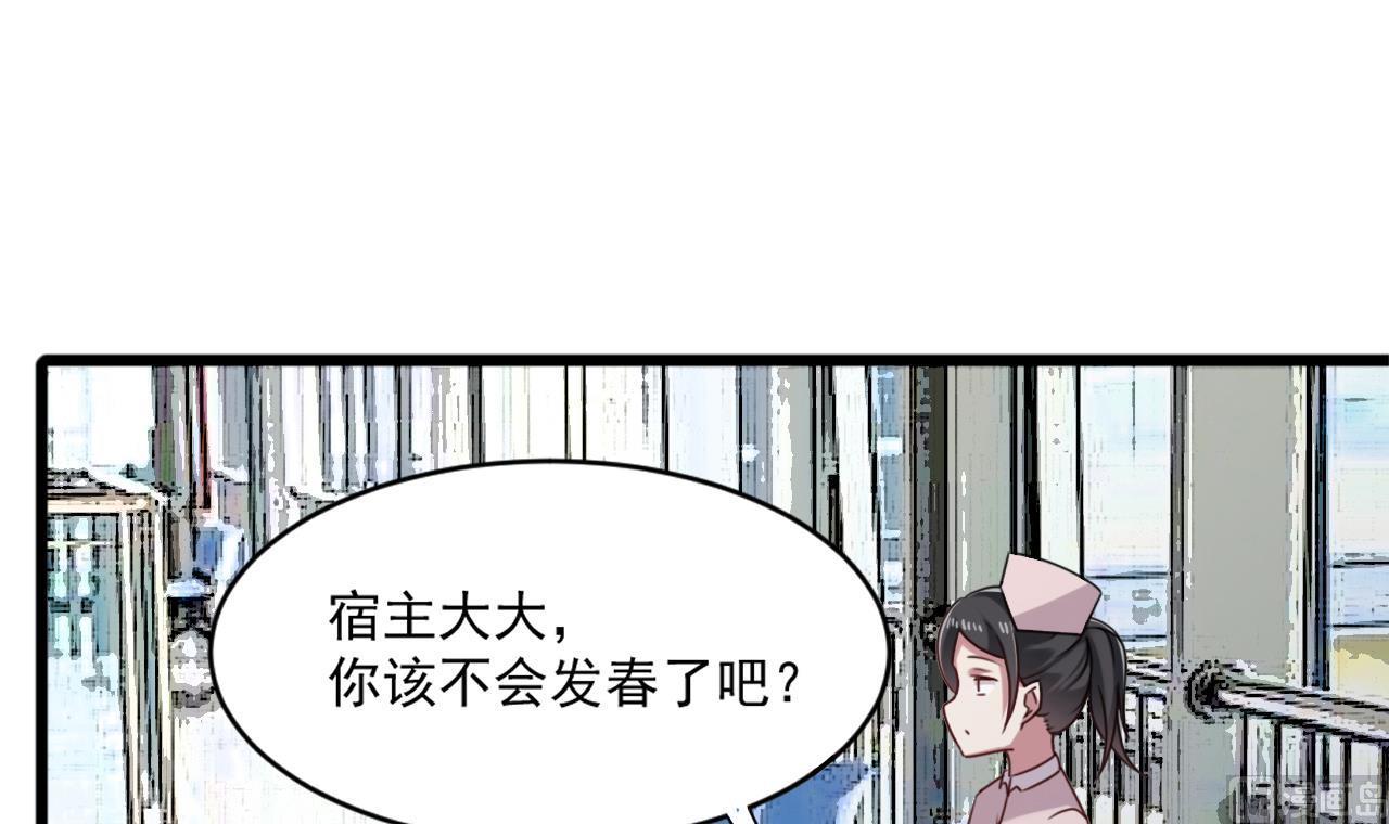《逆袭天后系统》第44话 换装潜入 第30页