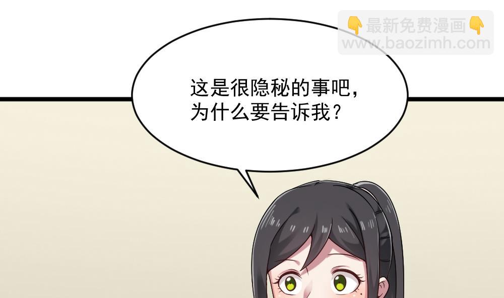 《逆袭天后系统》第44话 换装潜入 第4页