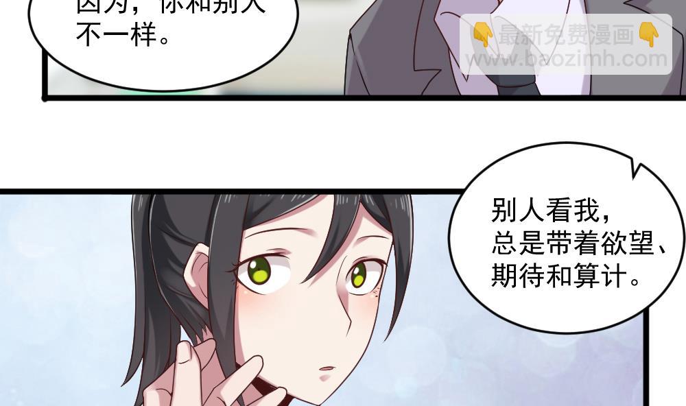 《逆袭天后系统》第44话 换装潜入 第7页