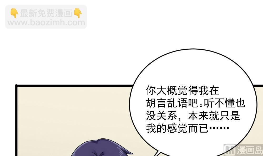 《逆袭天后系统》第44话 换装潜入 第9页