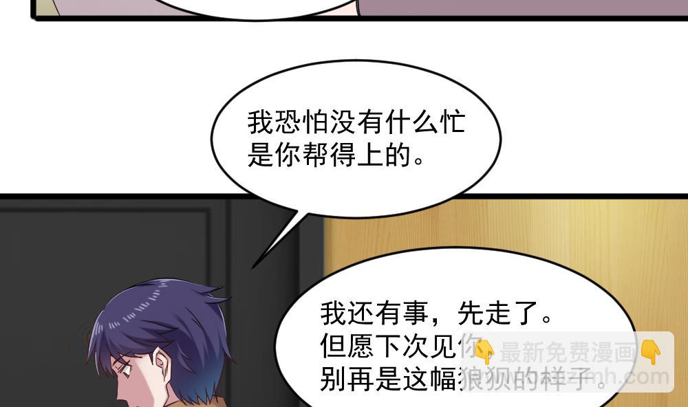 《逆袭天后系统》第42话 总裁的小娇妻？ 第10页