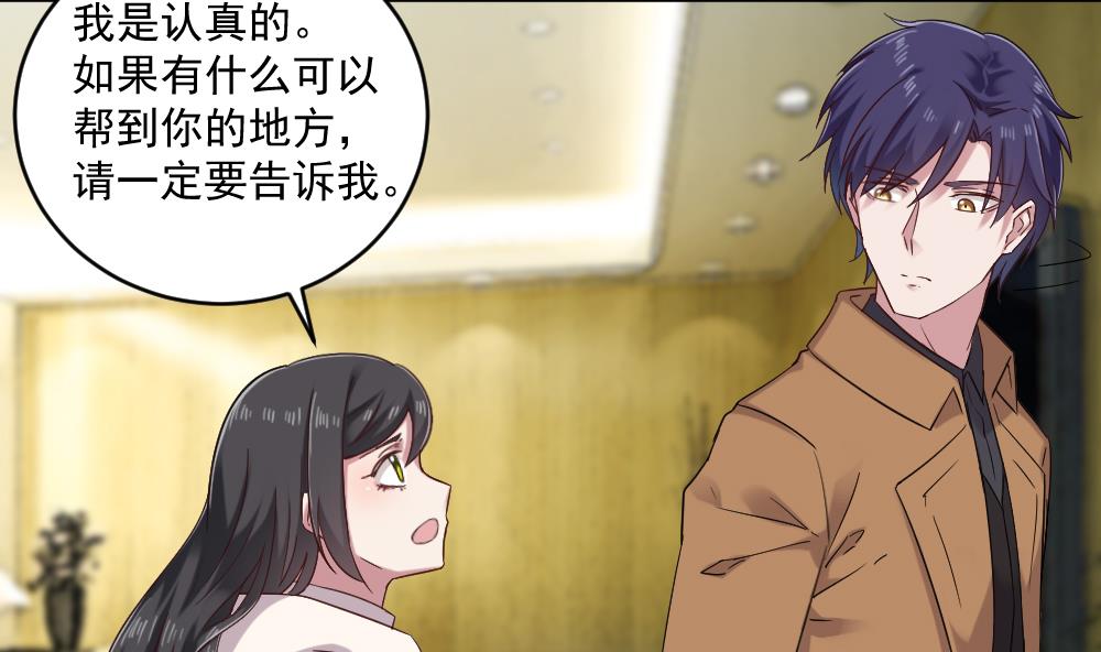 《逆袭天后系统》第42话 总裁的小娇妻？ 第14页