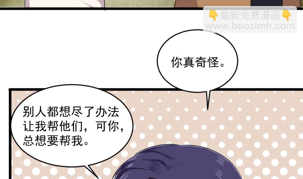 《逆袭天后系统》第42话 总裁的小娇妻？ 第16页