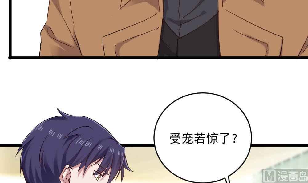 《逆袭天后系统》第42话 总裁的小娇妻？ 第18页