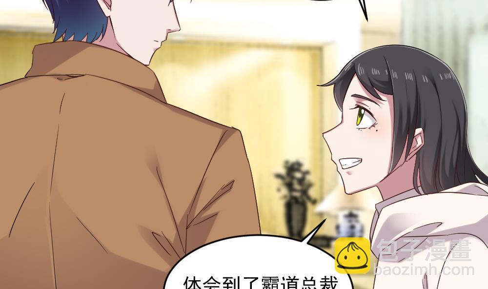 《逆袭天后系统》第42话 总裁的小娇妻？ 第19页