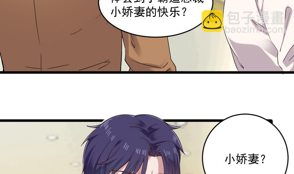 《逆袭天后系统》第42话 总裁的小娇妻？ 第20页