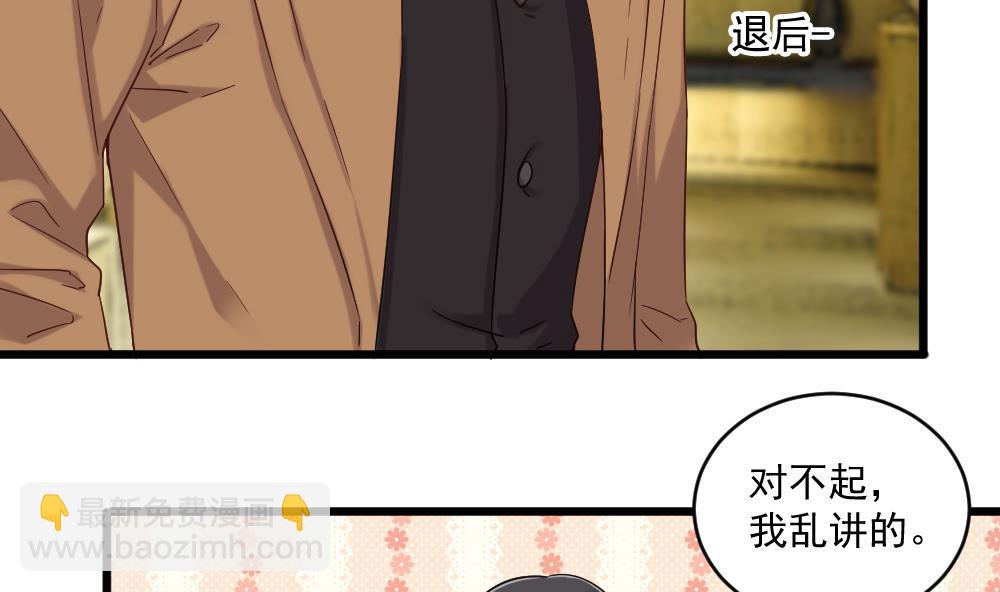 《逆袭天后系统》第42话 总裁的小娇妻？ 第22页