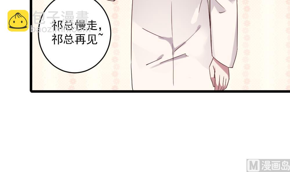 《逆袭天后系统》第42话 总裁的小娇妻？ 第24页