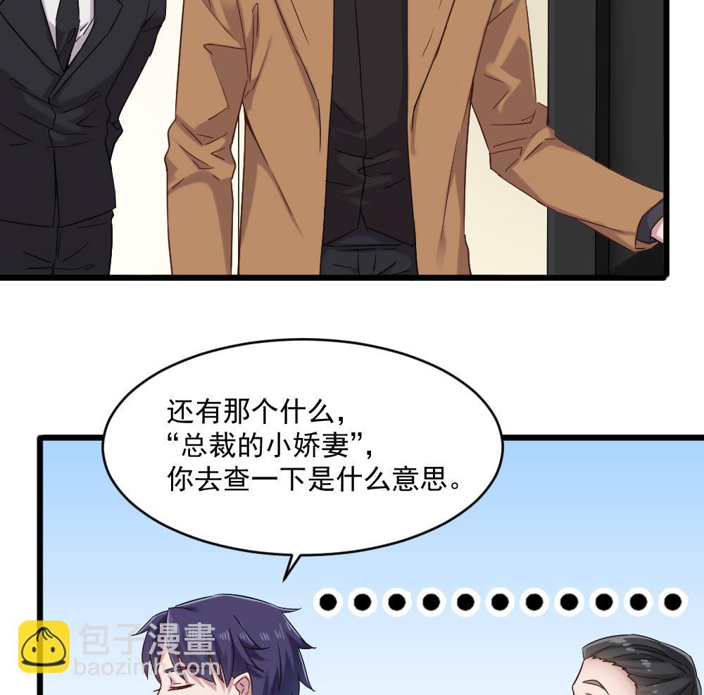 《逆袭天后系统》第42话 总裁的小娇妻？ 第26页