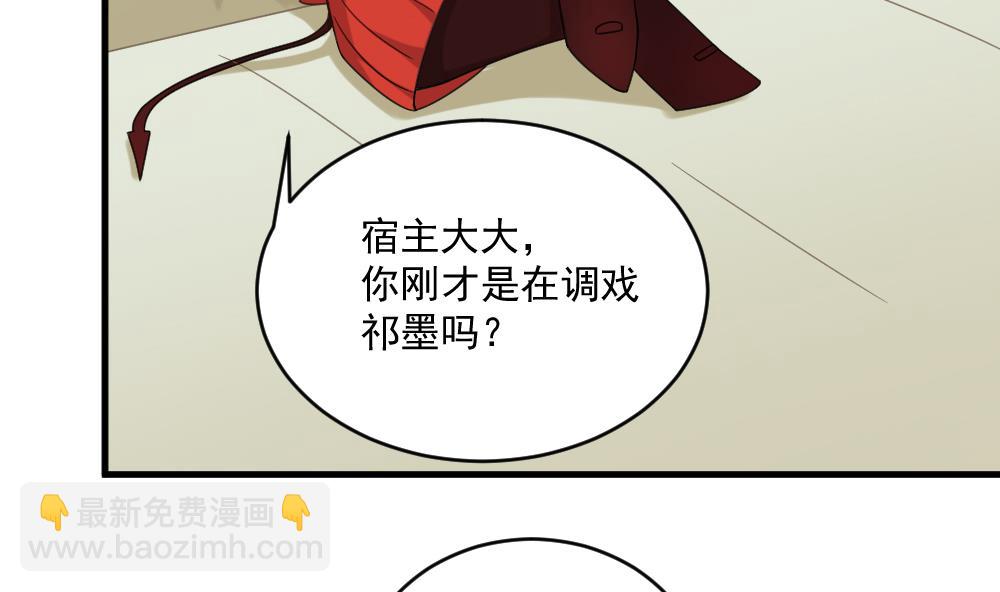 《逆袭天后系统》第42话 总裁的小娇妻？ 第29页