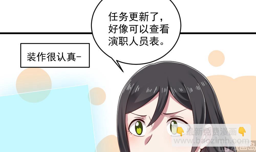 《逆袭天后系统》第42话 总裁的小娇妻？ 第30页