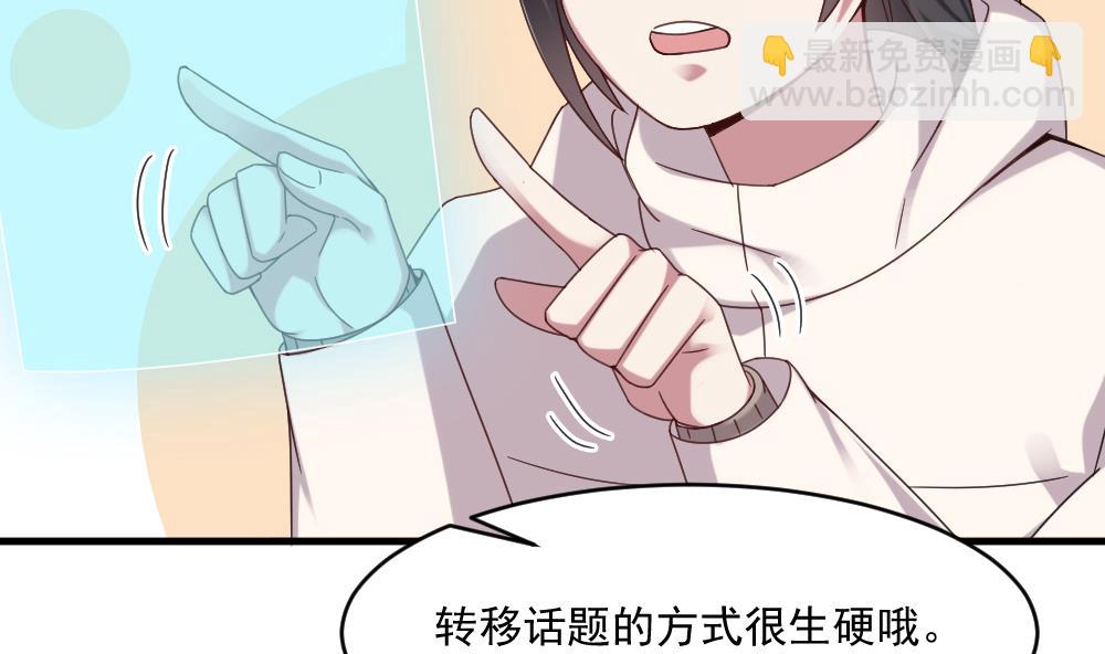《逆袭天后系统》第42话 总裁的小娇妻？ 第31页