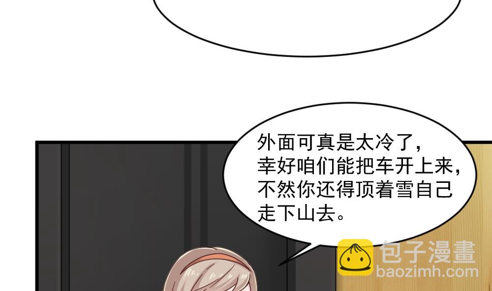 《逆袭天后系统》第42话 总裁的小娇妻？ 第32页