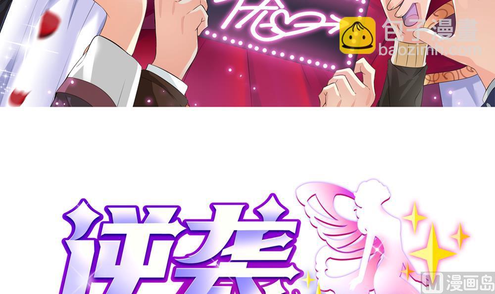《逆袭天后系统》第42话 总裁的小娇妻？ 第3页