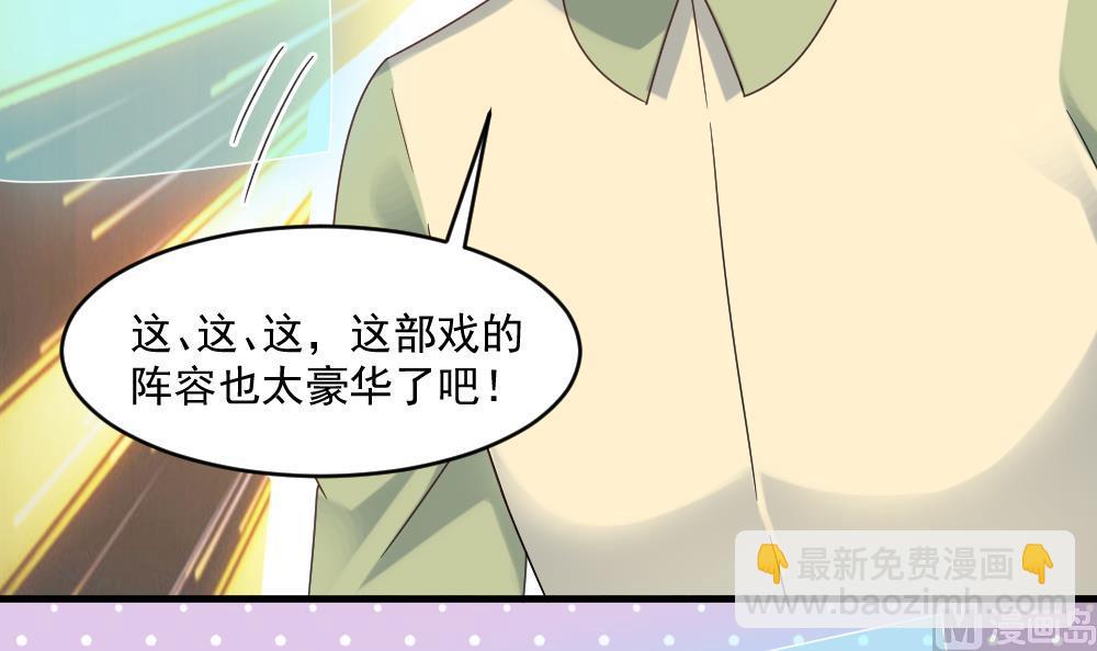 《逆袭天后系统》第42话 总裁的小娇妻？ 第42页