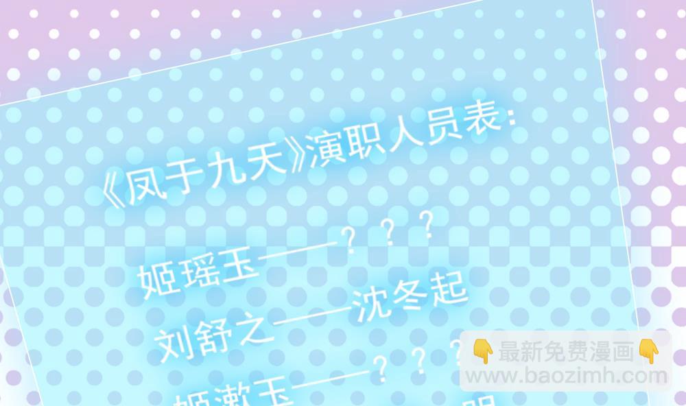 《逆袭天后系统》第42话 总裁的小娇妻？ 第43页