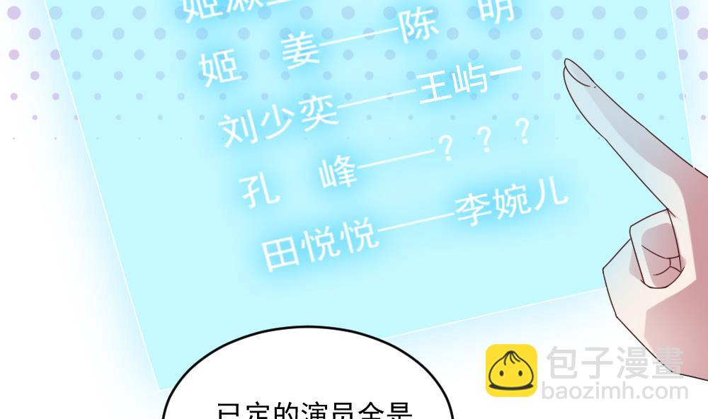 《逆袭天后系统》第42话 总裁的小娇妻？ 第44页