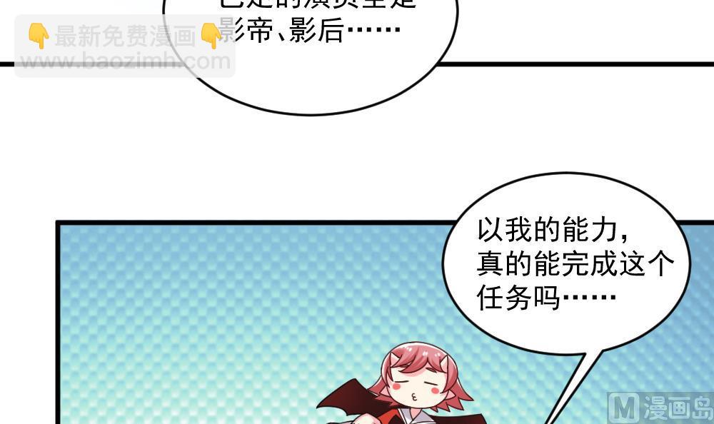 《逆袭天后系统》第42话 总裁的小娇妻？ 第45页