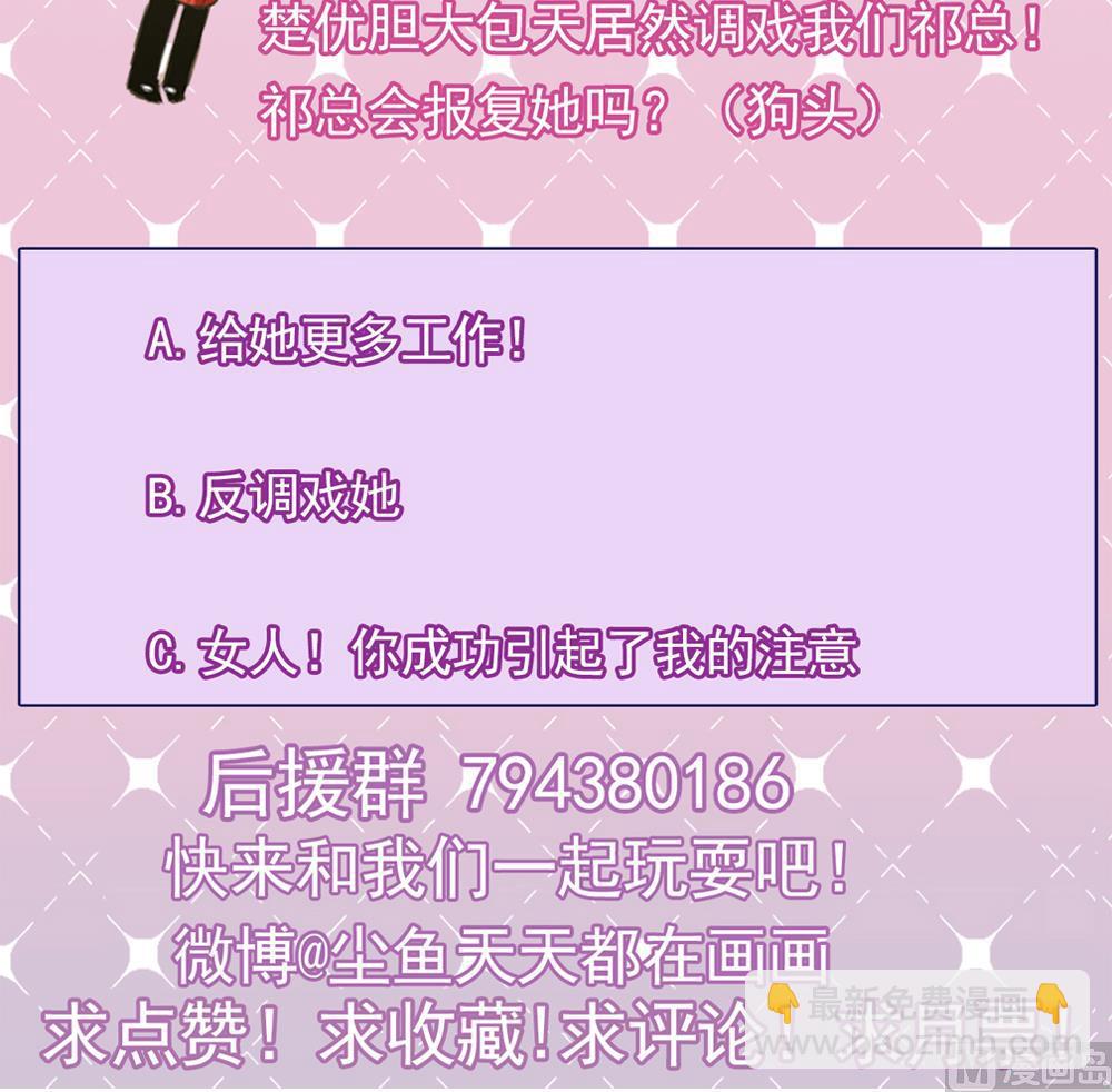 《逆袭天后系统》第42话 总裁的小娇妻？ 第48页