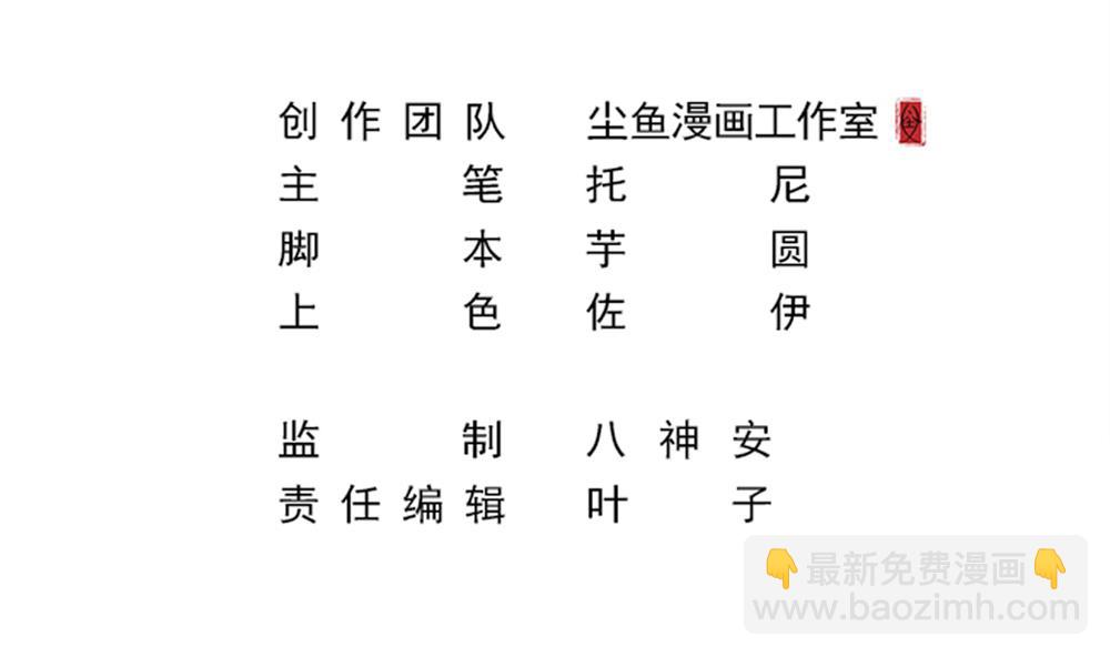《逆袭天后系统》第42话 总裁的小娇妻？ 第5页