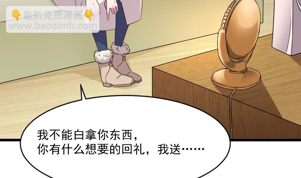 《逆袭天后系统》第42话 总裁的小娇妻？ 第7页