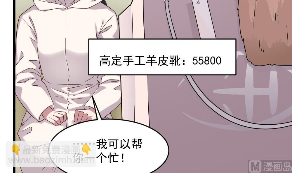 《逆袭天后系统》第42话 总裁的小娇妻？ 第9页