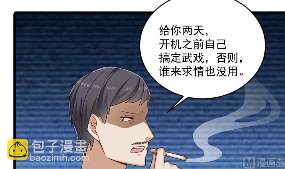 《逆袭天后系统》第47话 不要我给你脸上刻个字？ 第15页