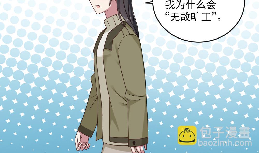 《逆袭天后系统》第47话 不要我给你脸上刻个字？ 第20页