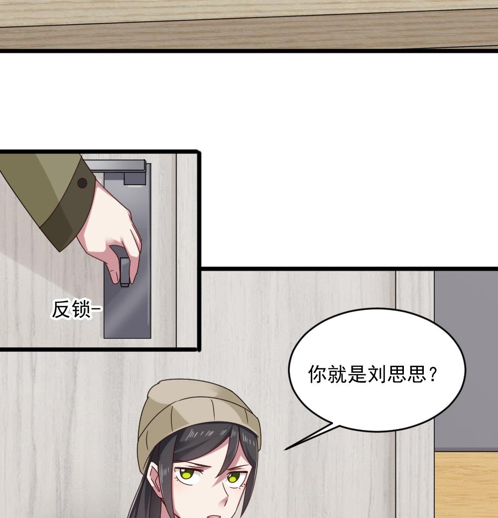 《逆袭天后系统》第47话 不要我给你脸上刻个字？ 第23页
