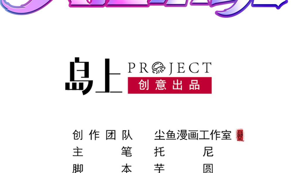 《逆袭天后系统》第47话 不要我给你脸上刻个字？ 第2页