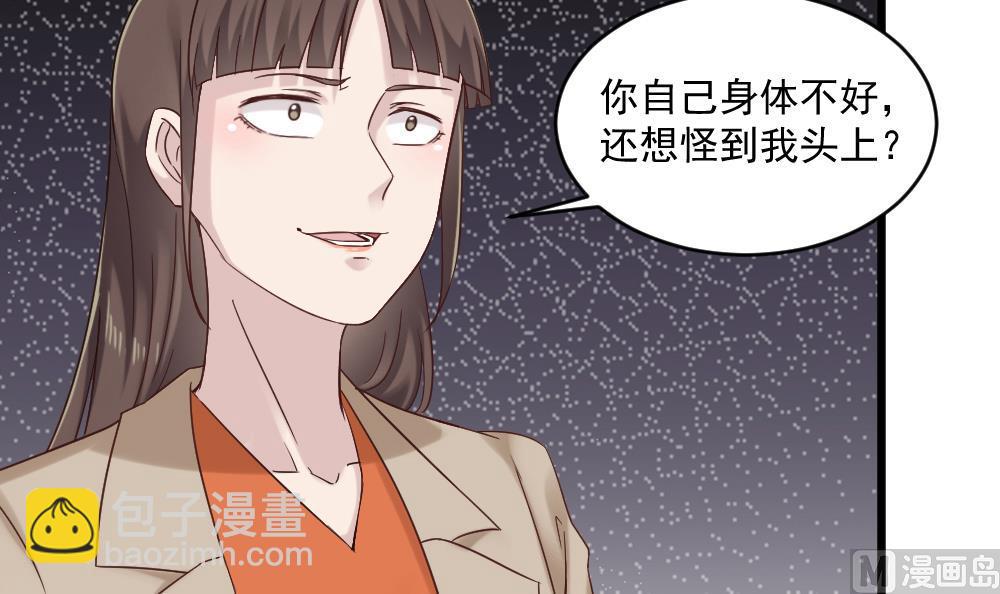 《逆袭天后系统》第47话 不要我给你脸上刻个字？ 第30页
