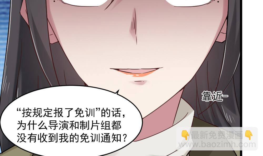 《逆袭天后系统》第47话 不要我给你脸上刻个字？ 第35页