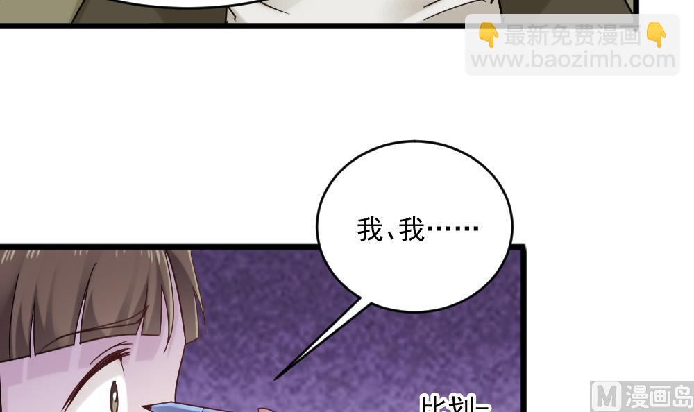《逆袭天后系统》第47话 不要我给你脸上刻个字？ 第36页