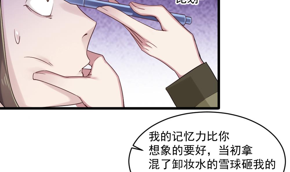 《逆袭天后系统》第47话 不要我给你脸上刻个字？ 第37页