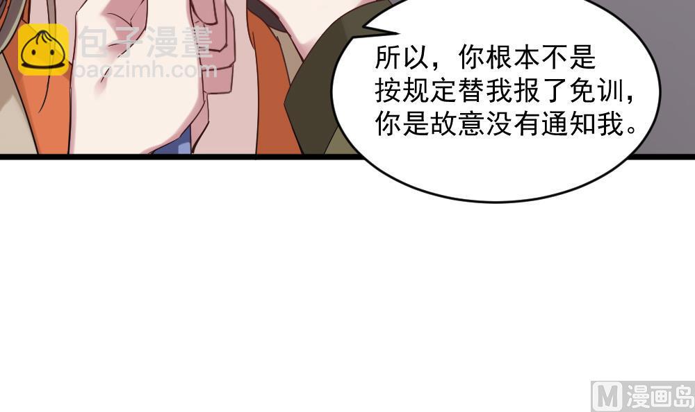 《逆袭天后系统》第47话 不要我给你脸上刻个字？ 第39页