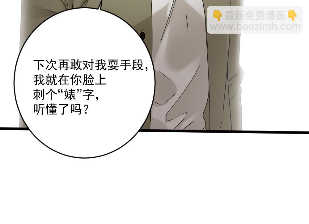 《逆袭天后系统》第47话 不要我给你脸上刻个字？ 第46页