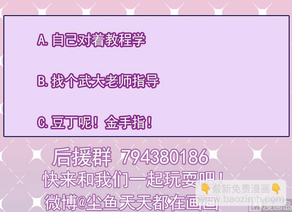 《逆袭天后系统》第47话 不要我给你脸上刻个字？ 第48页