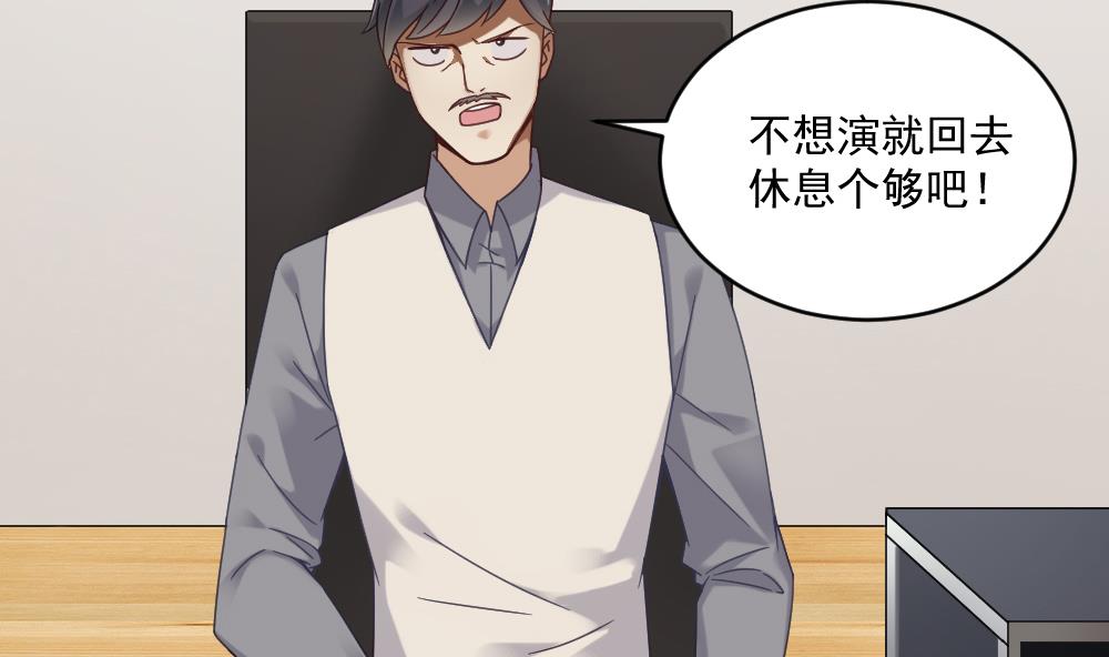 《逆袭天后系统》第47话 不要我给你脸上刻个字？ 第5页