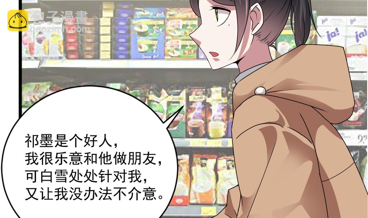 《逆袭天后系统》第46话 新的一年 第20页