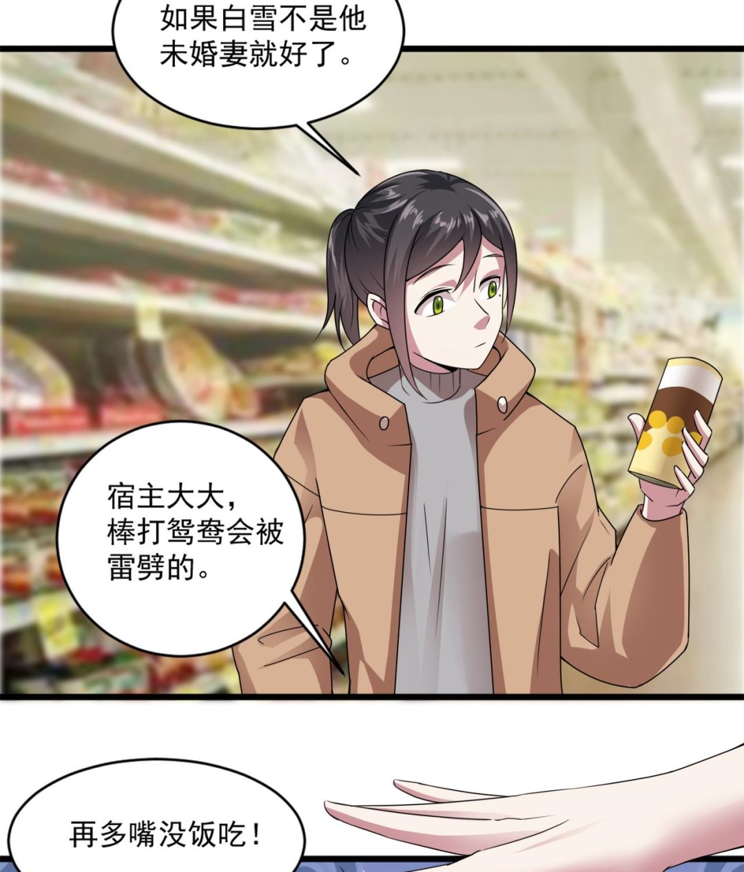 《逆袭天后系统》第46话 新的一年 第22页