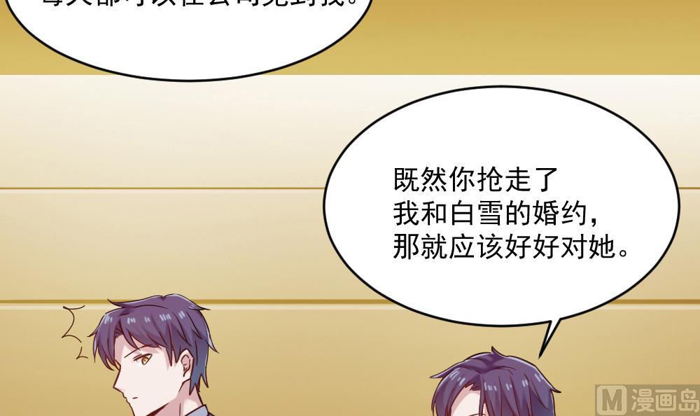 《逆袭天后系统》第46话 新的一年 第27页
