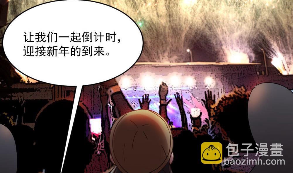 《逆袭天后系统》第46话 新的一年 第38页