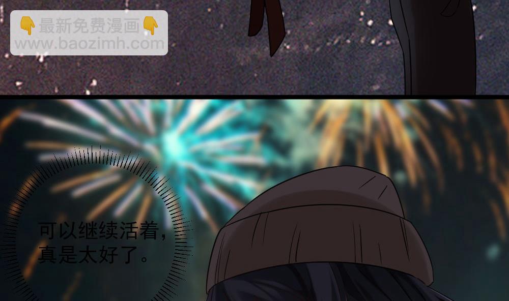 《逆袭天后系统》第46话 新的一年 第43页