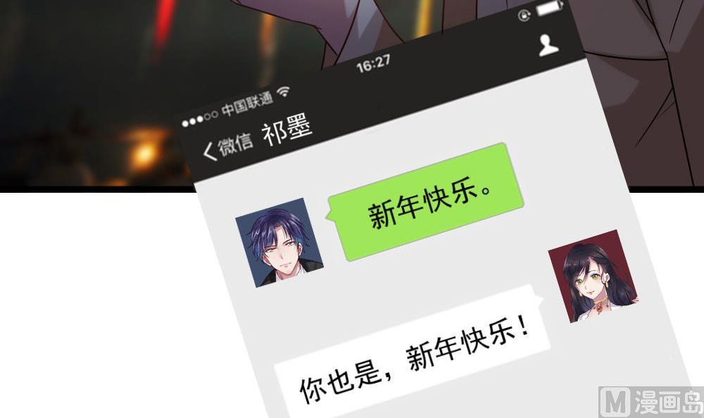 《逆袭天后系统》第46话 新的一年 第45页