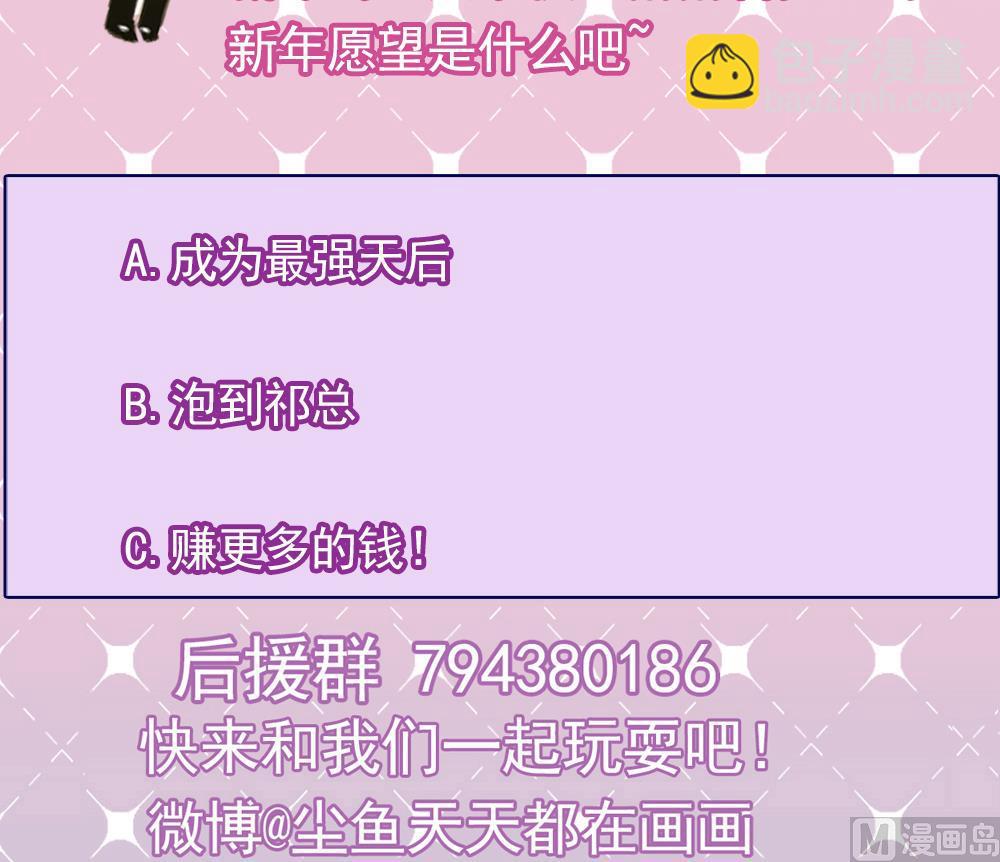 《逆袭天后系统》第46话 新的一年 第48页