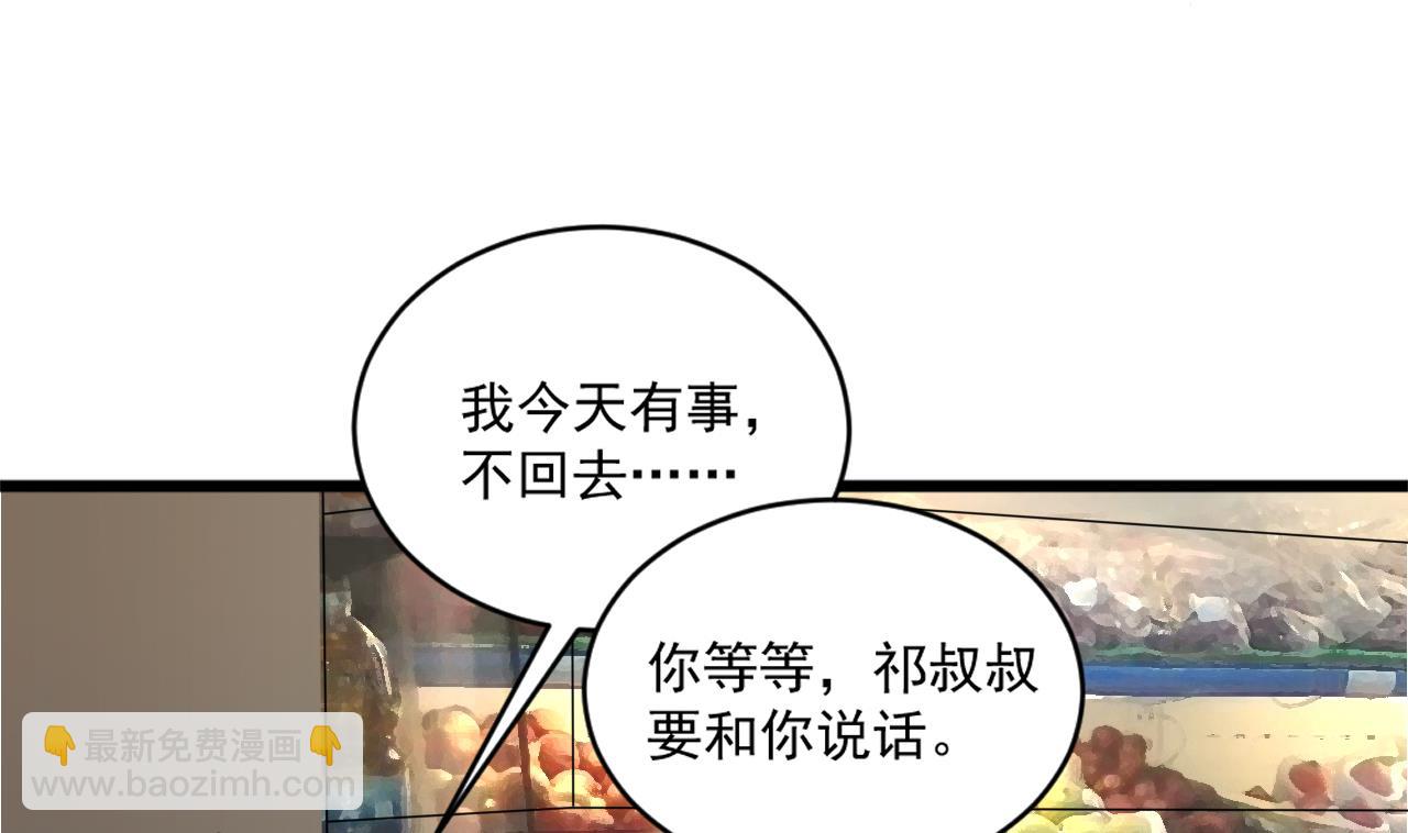 《逆袭天后系统》第46话 新的一年 第8页