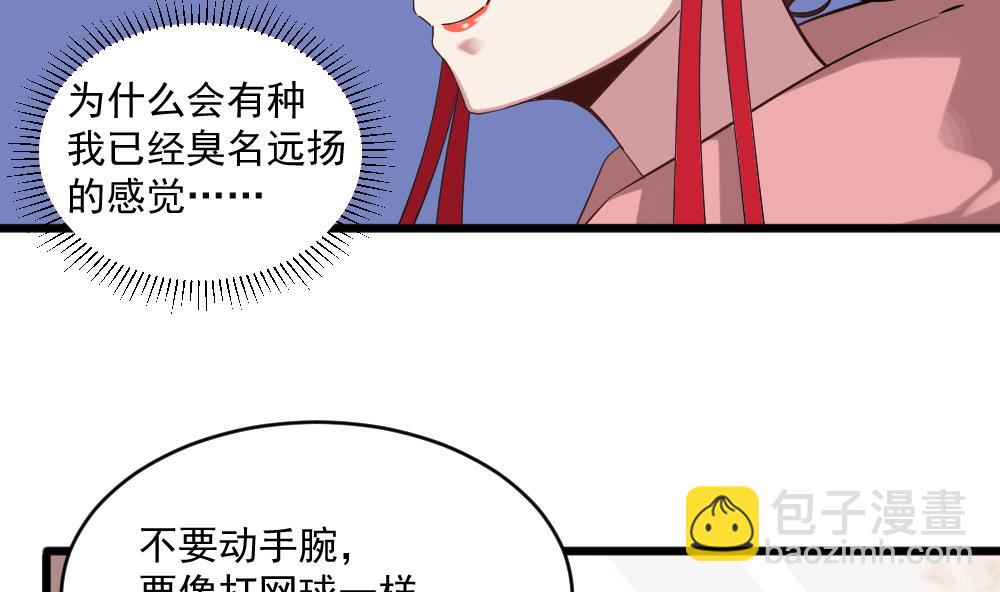 《逆袭天后系统》第48话 算了，朽木不可雕 第16页