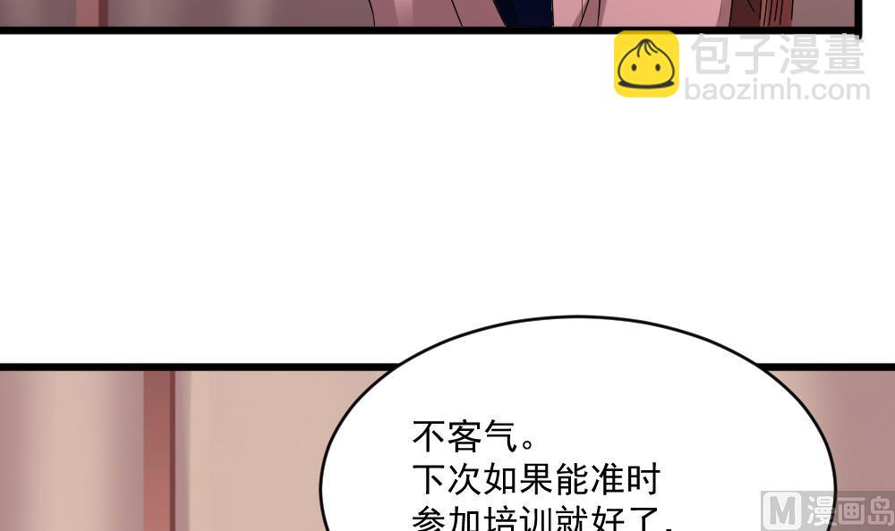 《逆袭天后系统》第48话 算了，朽木不可雕 第21页