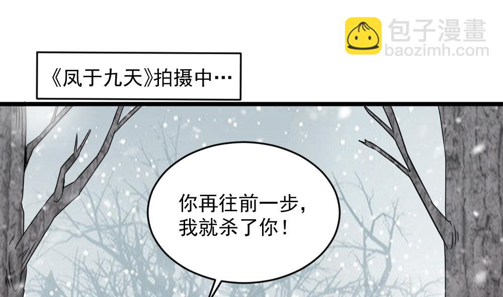 《逆袭天后系统》第48话 算了，朽木不可雕 第25页
